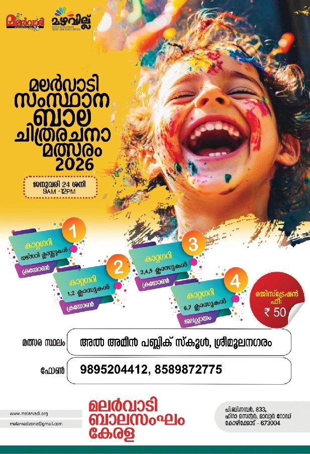 Malarvadi Painting Competition 2026